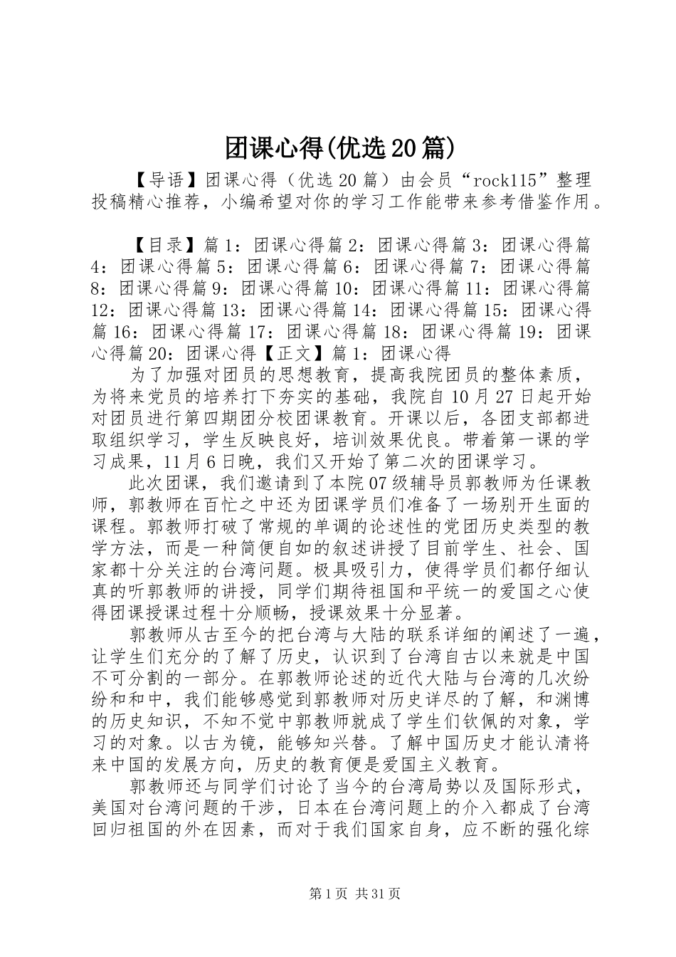 团课心得(优选20篇)_第1页