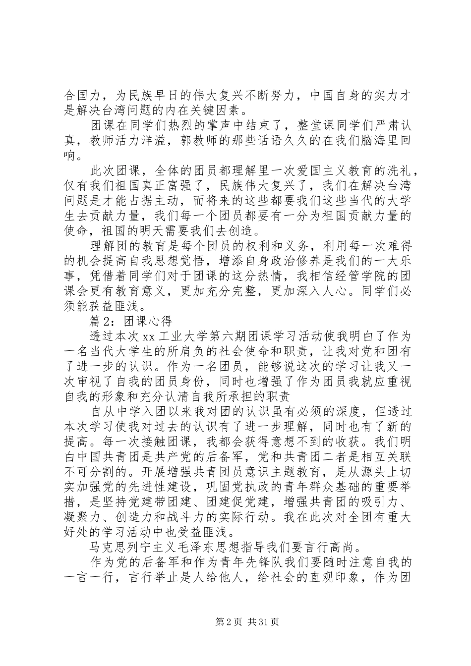 团课心得(优选20篇)_第2页