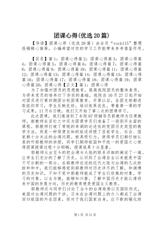 团课心得(优选20篇)