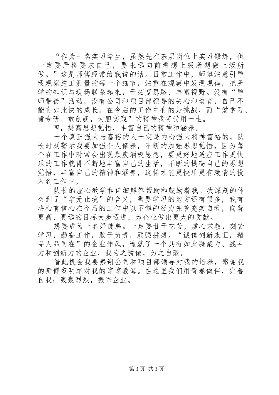 “导师带徒”心得体会_第3页