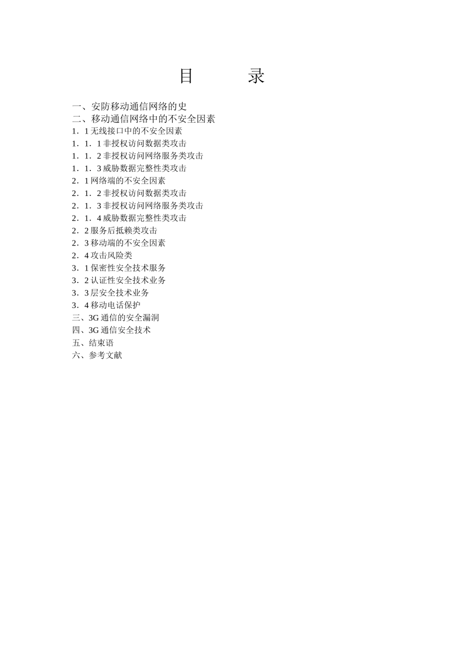 移动通信的安全防范_第2页