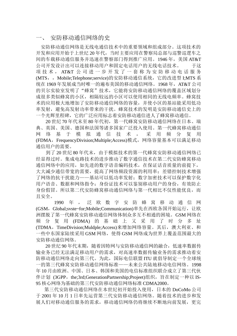 移动通信的安全防范_第3页