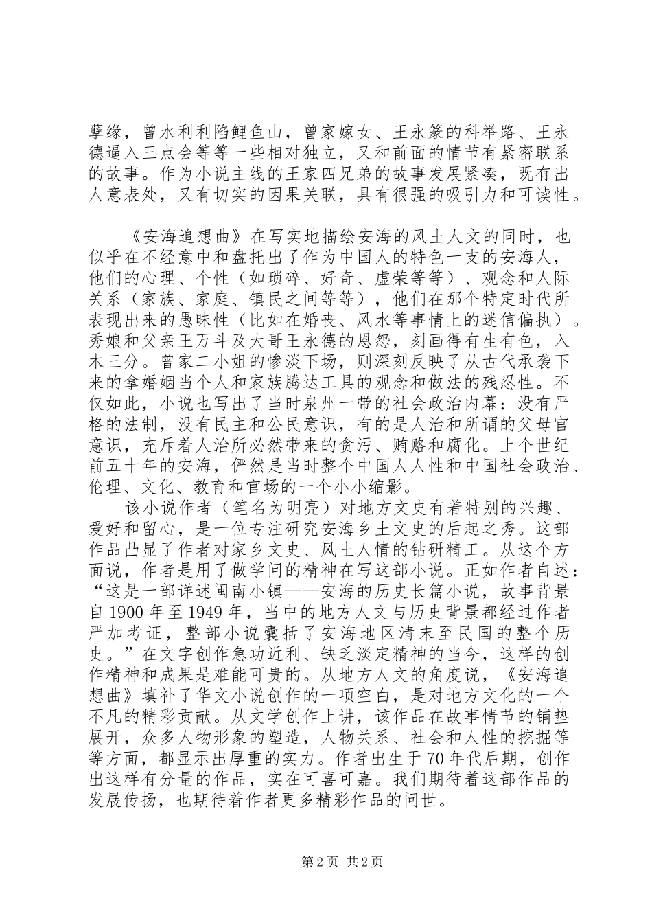 安海追想曲读后感_第2页