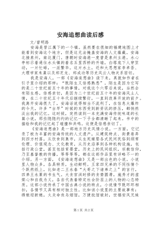 安海追想曲读后感