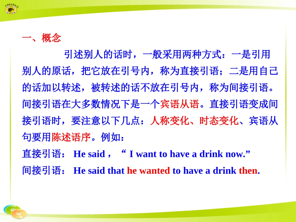 直接引语和间接引语_第2页