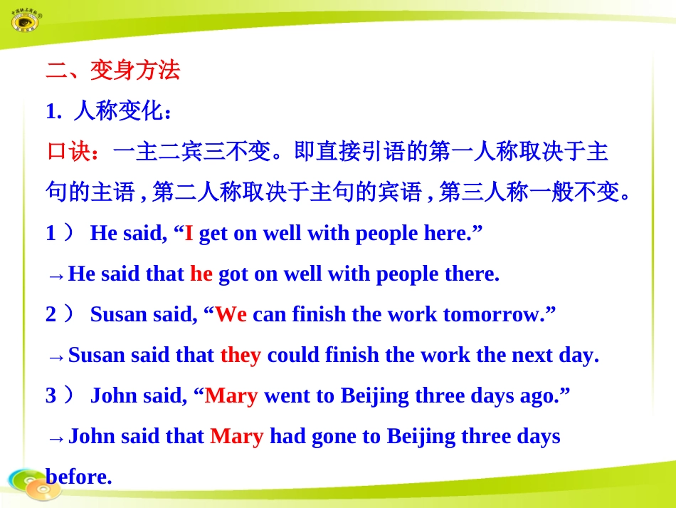 直接引语和间接引语_第3页