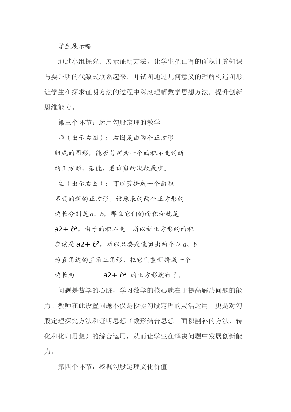 勾股定理案例分析_第2页