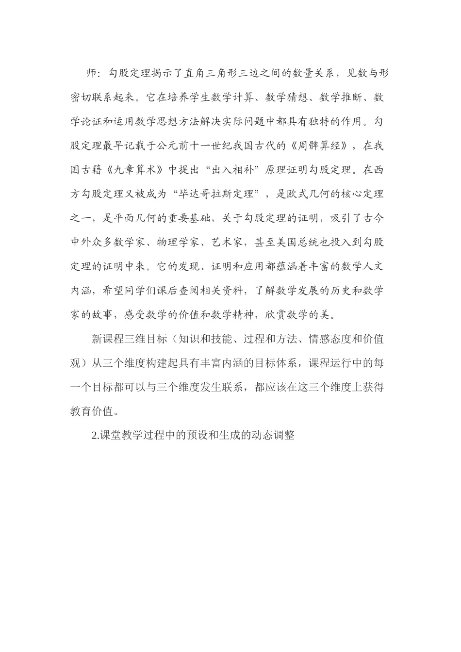 勾股定理案例分析_第3页