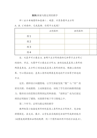 勾股定理案例分析