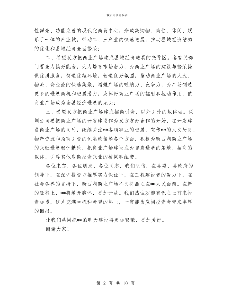 县长在商业广场奠基仪式的讲话与县长在商贸流通推进会讲话汇编_第2页