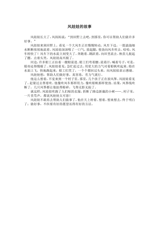 风娃娃的故事