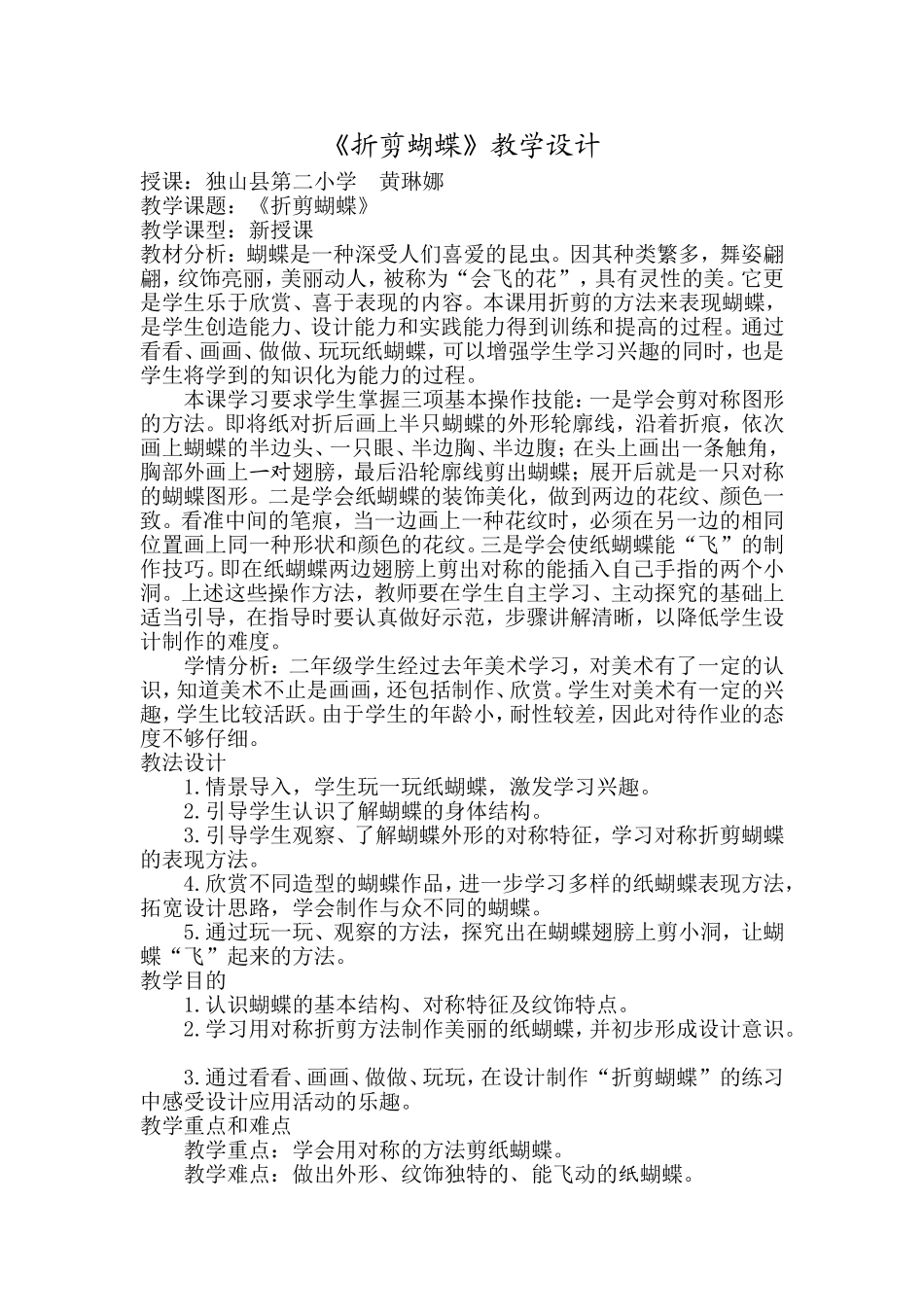 折剪蝴蝶教学设计_第1页