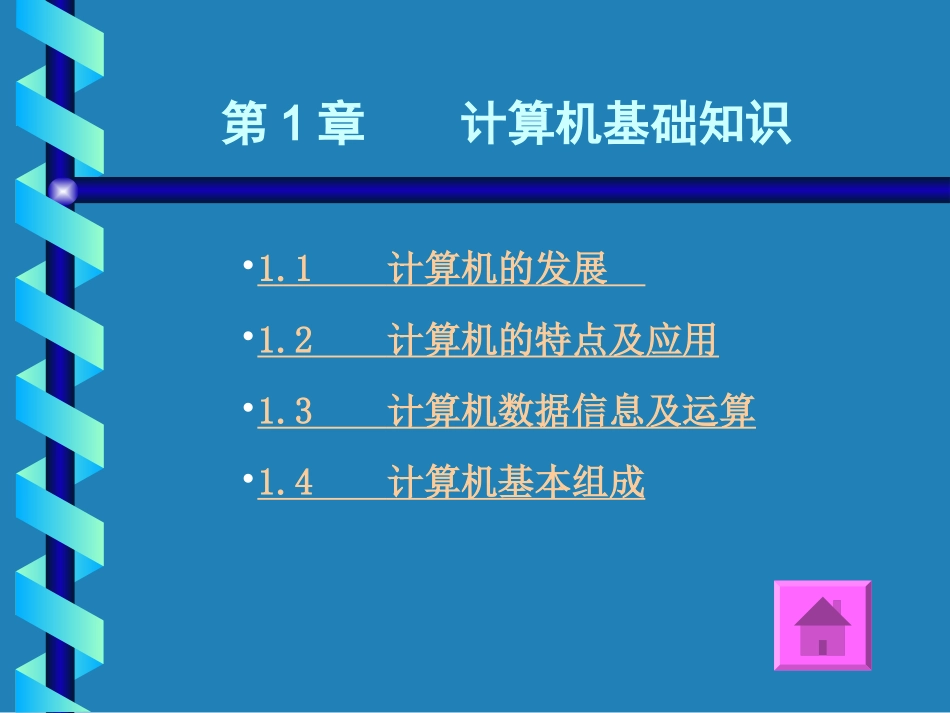 初一计算机基础知识_第1页