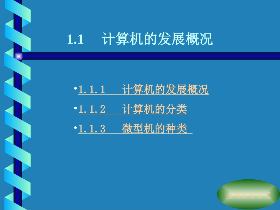 初一计算机基础知识_第3页
