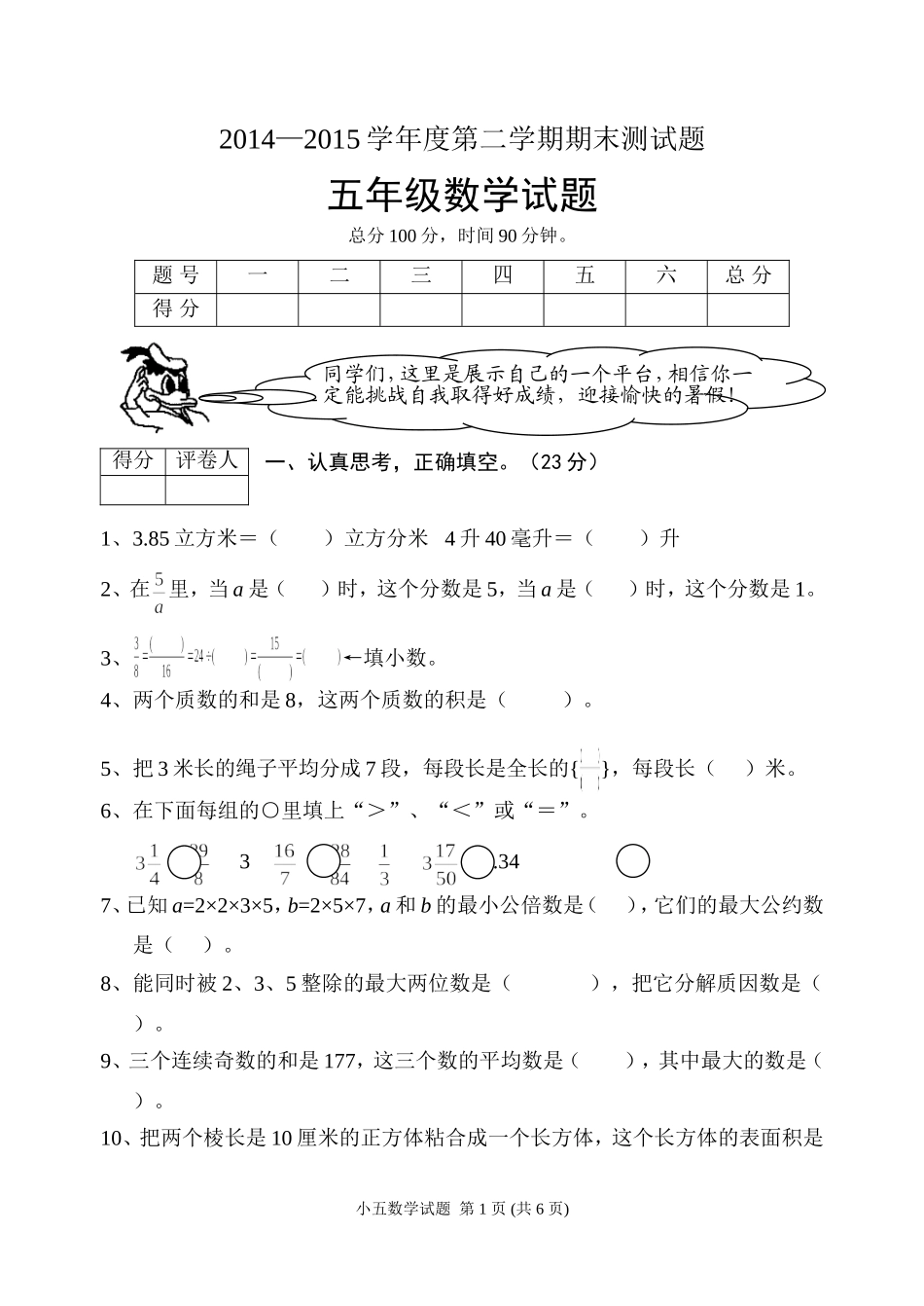 2014—2015学年度第二学期期末测试题_第1页