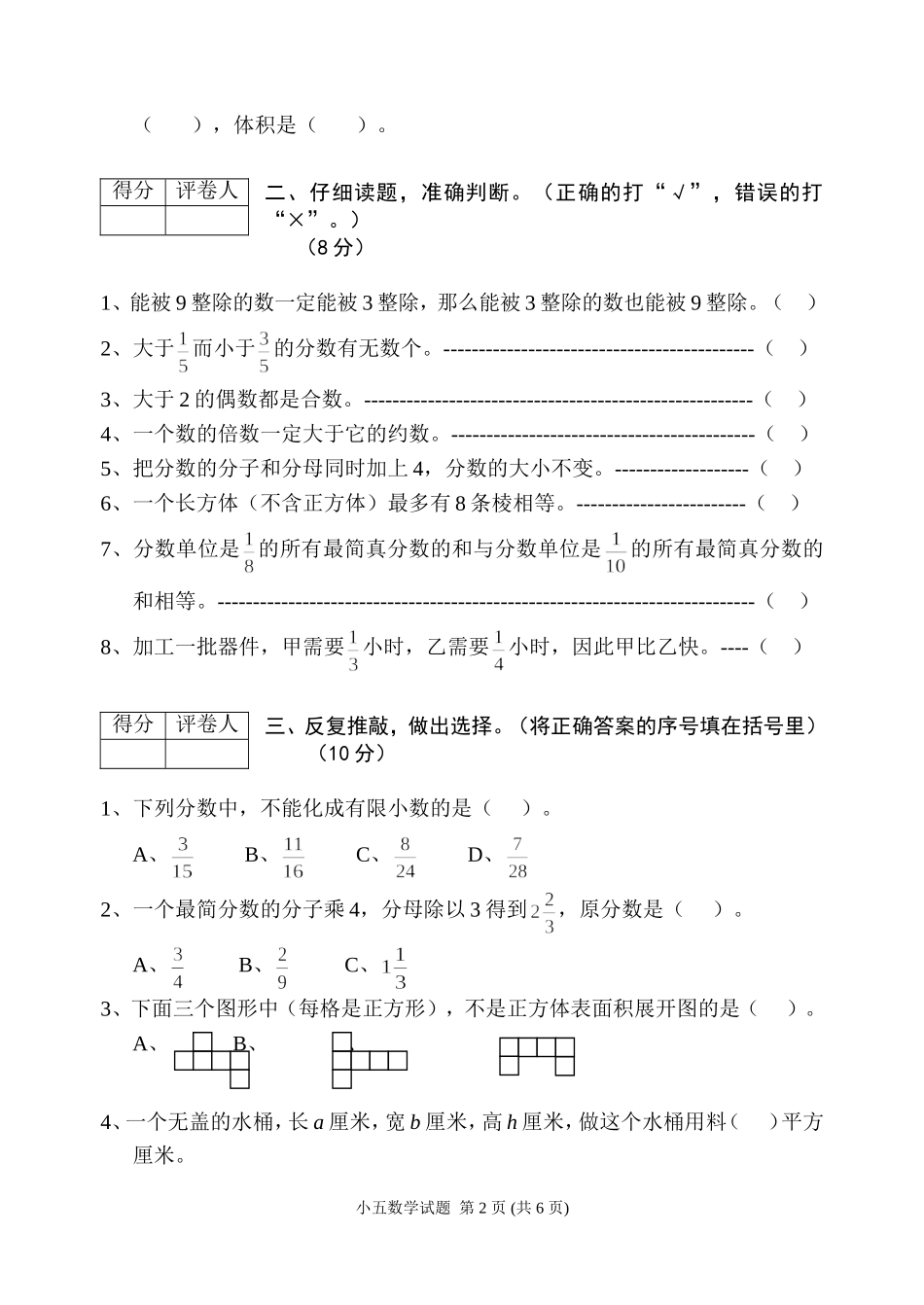 2014—2015学年度第二学期期末测试题_第2页