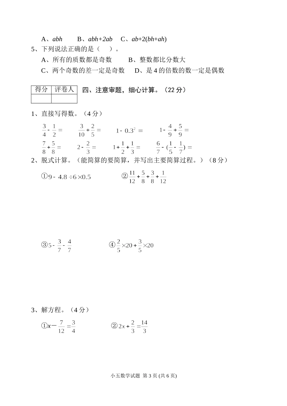 2014—2015学年度第二学期期末测试题_第3页