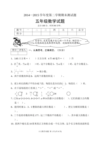 2014—2015学年度第二学期期末测试题