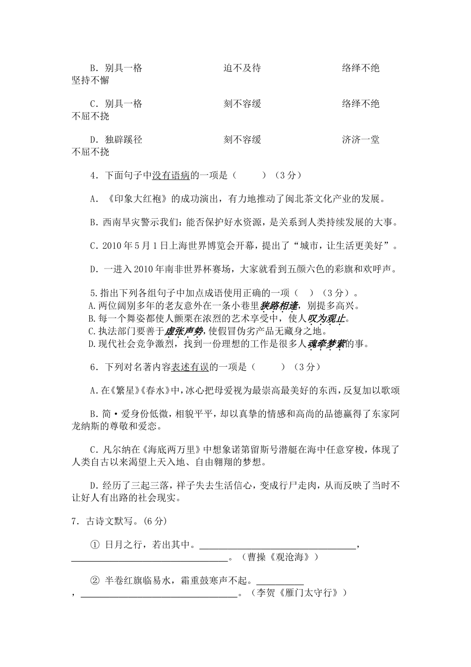 2012年中考语文复习试卷(二)MicrosoftWord文档(4)_第2页