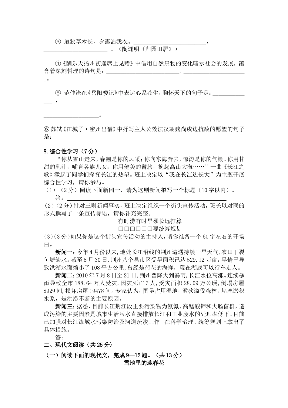 2012年中考语文复习试卷(二)MicrosoftWord文档(4)_第3页