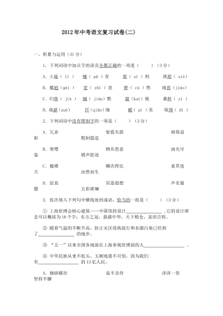 2012年中考语文复习试卷(二)MicrosoftWord文档(4)