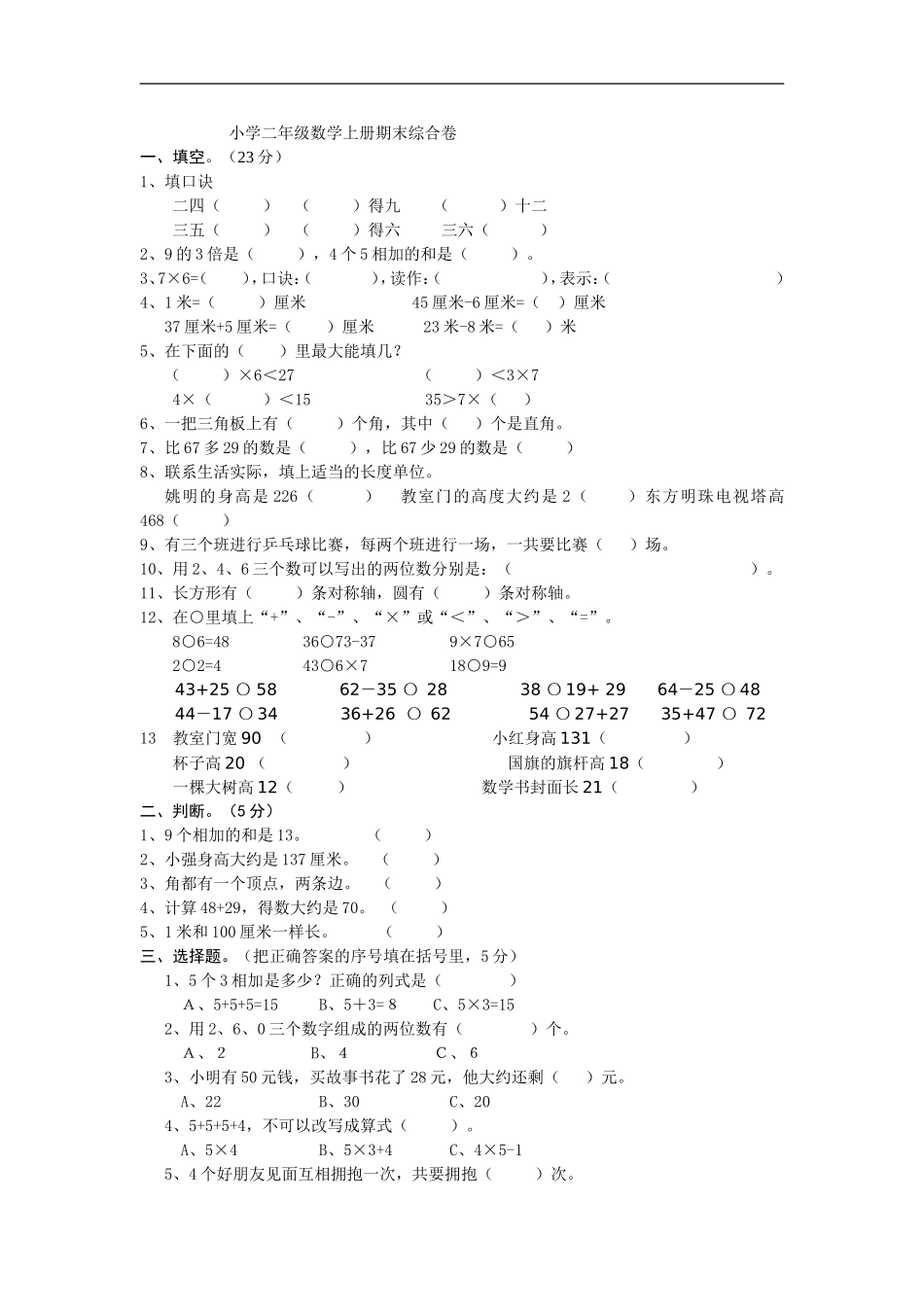 小学二年级上册数学试题_第1页