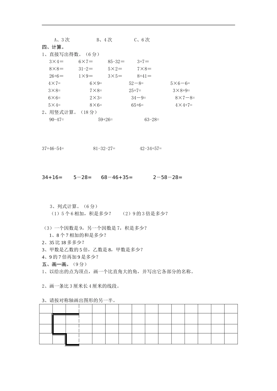 小学二年级上册数学试题_第2页