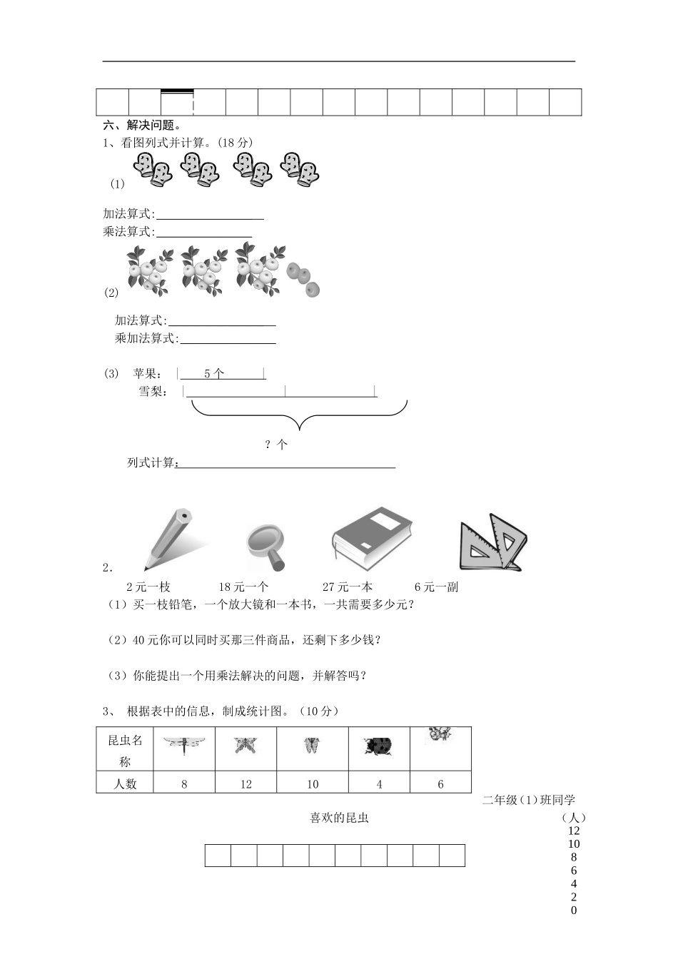 小学二年级上册数学试题_第3页