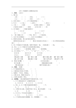 小学二年级上册数学试题
