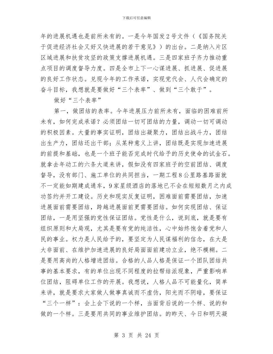 县长在双诺双述暨部门承诺会讲话与县长在反腐倡廉暨重点工作调度会发言汇编_第3页