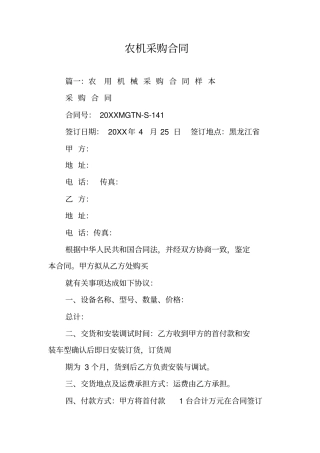 农机采购合同