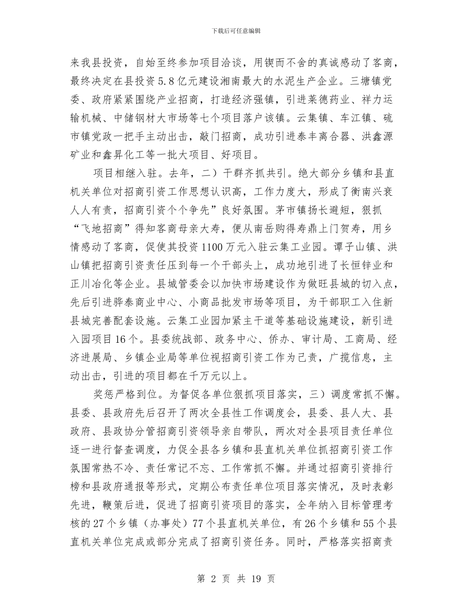 县长在商务工作大会的发言与县长在商贸流通推进会讲话汇编_第2页