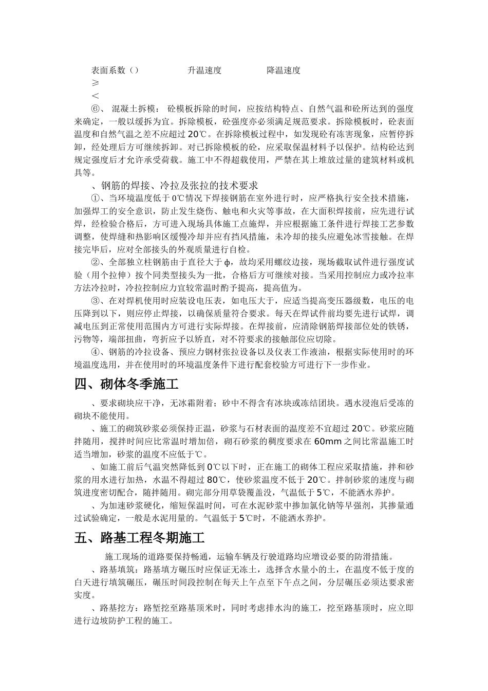 某高速公路工程冬季施工组织设计方案(DOC6页)_第3页