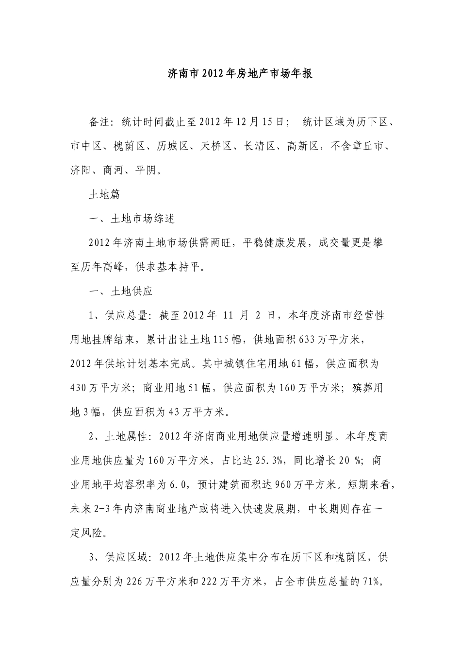 易居XXXX年房地产市场年报_第1页