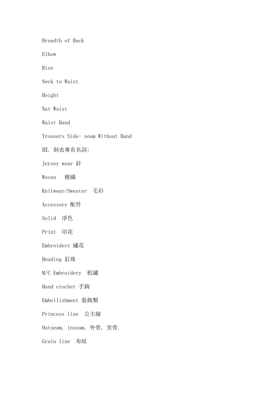 服装英语和品质术语中英对照doc22(1)_第3页