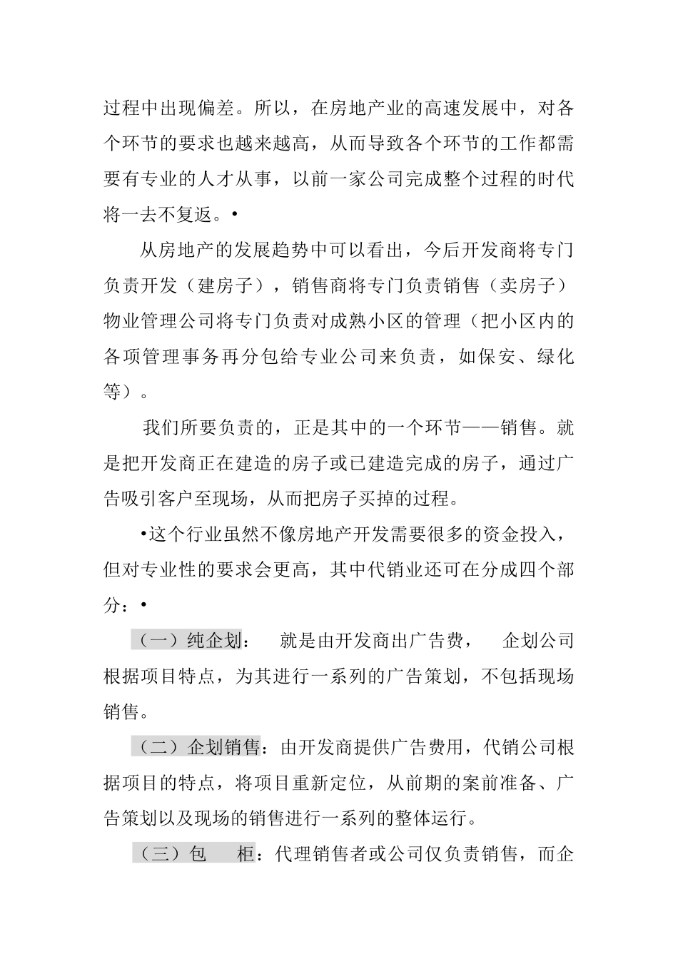 某房地产置业顾问培训讲义_第2页