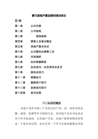 某房地产置业顾问培训讲义
