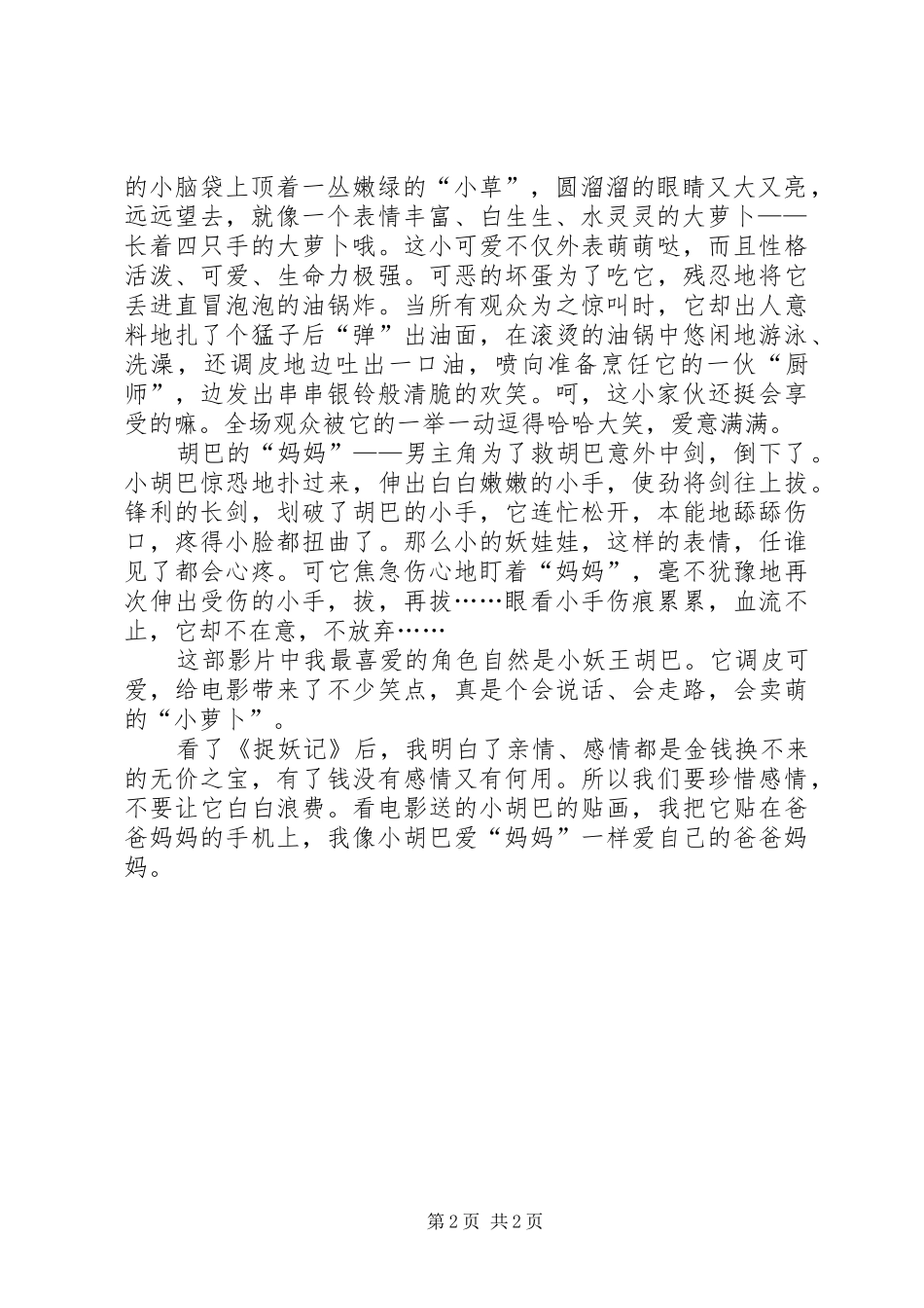 《捉妖记2》观后感_第2页