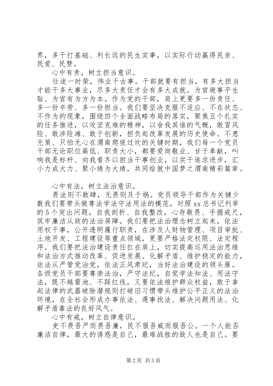 XX年7月践行三严三实心得体会_第2页