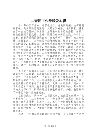 共青团工作经验及心得