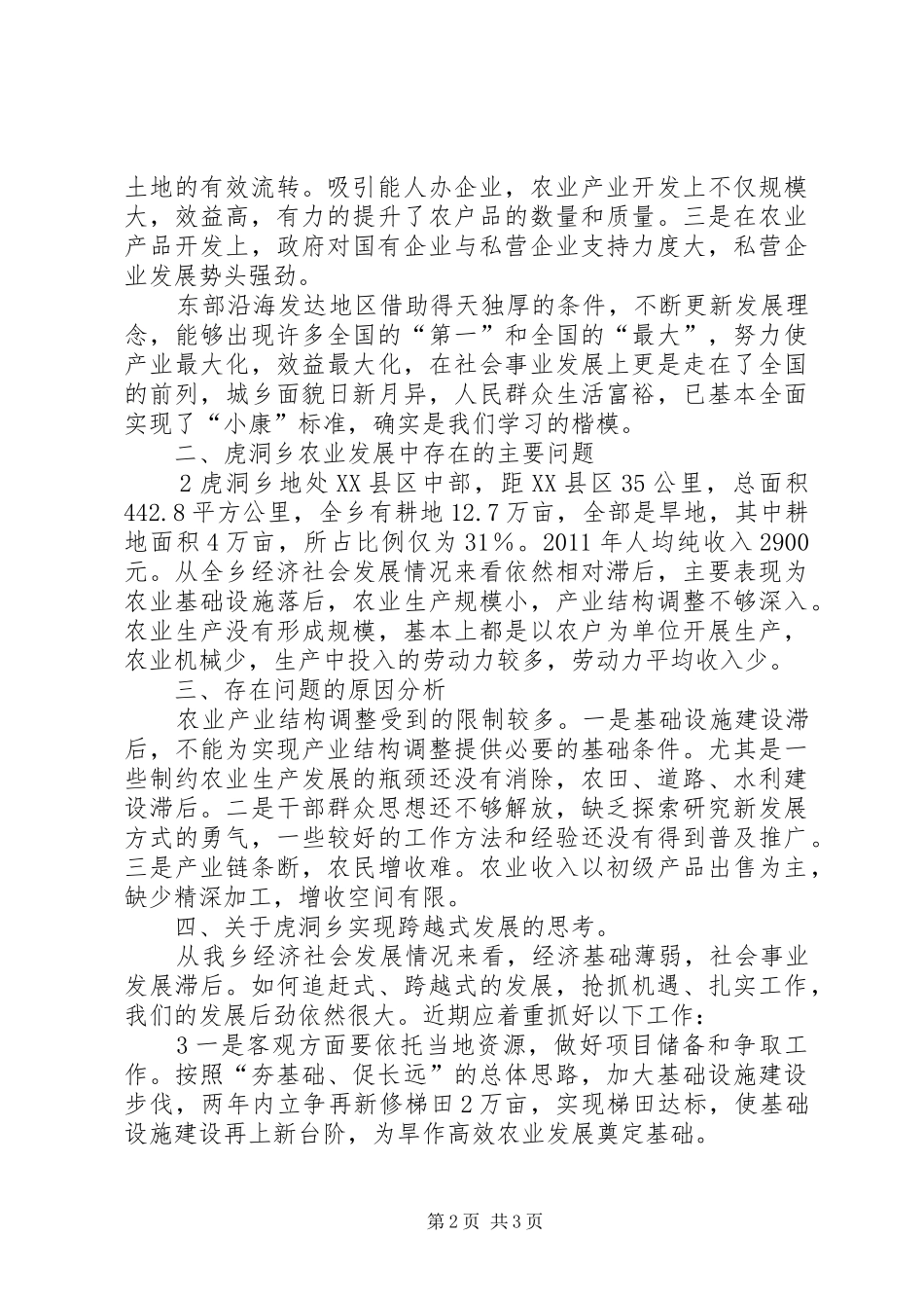 赴长三角地区学习培训体会_第2页