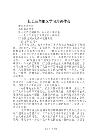 赴长三角地区学习培训体会