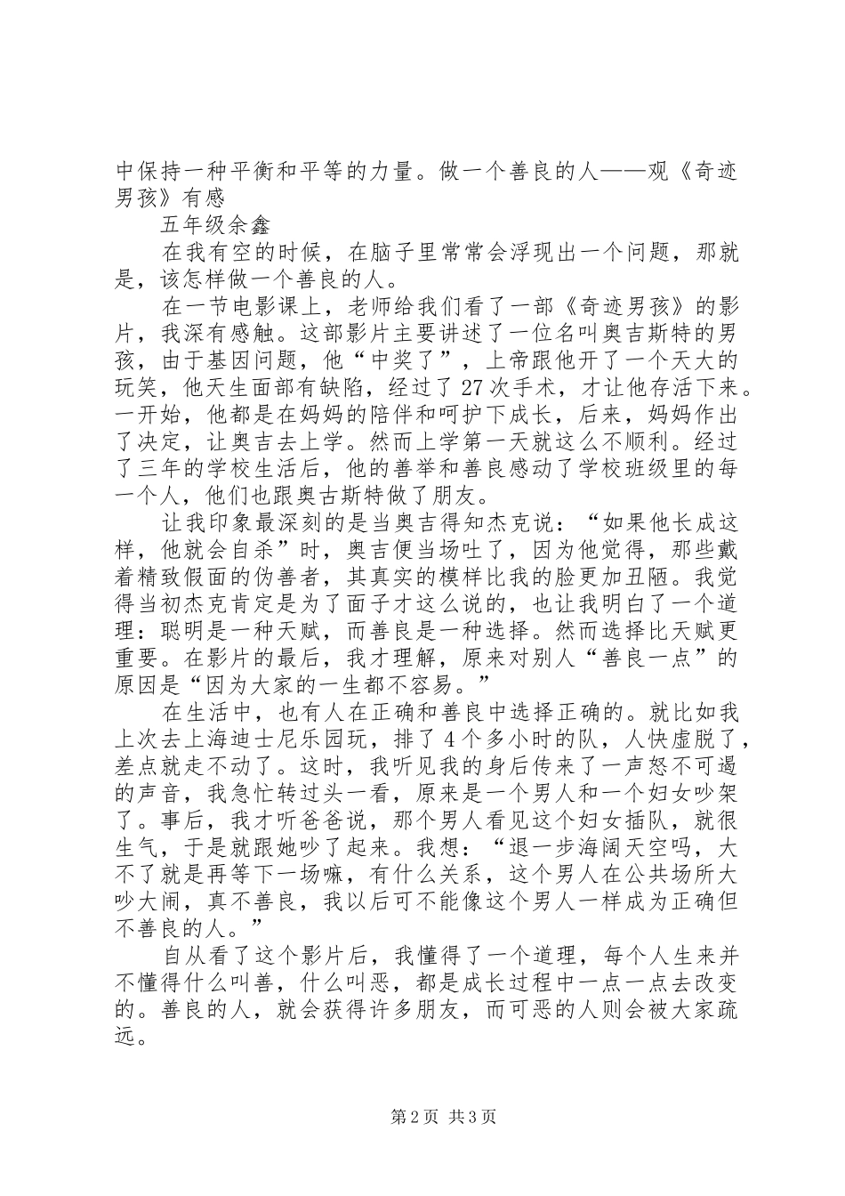观《奇迹男孩》有感3篇_第2页