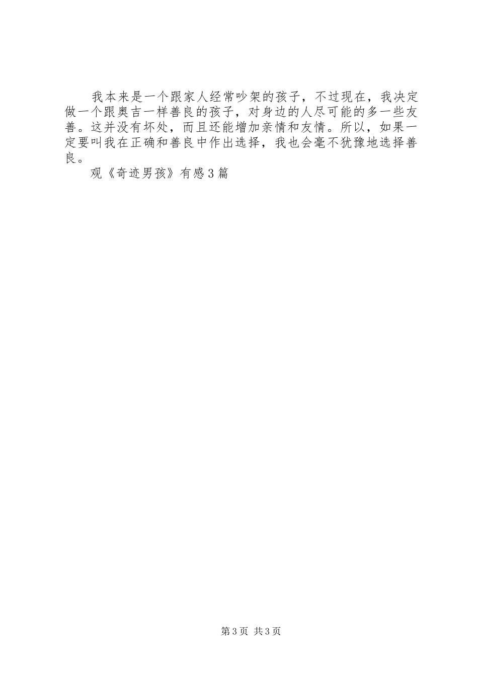 观《奇迹男孩》有感3篇_第3页