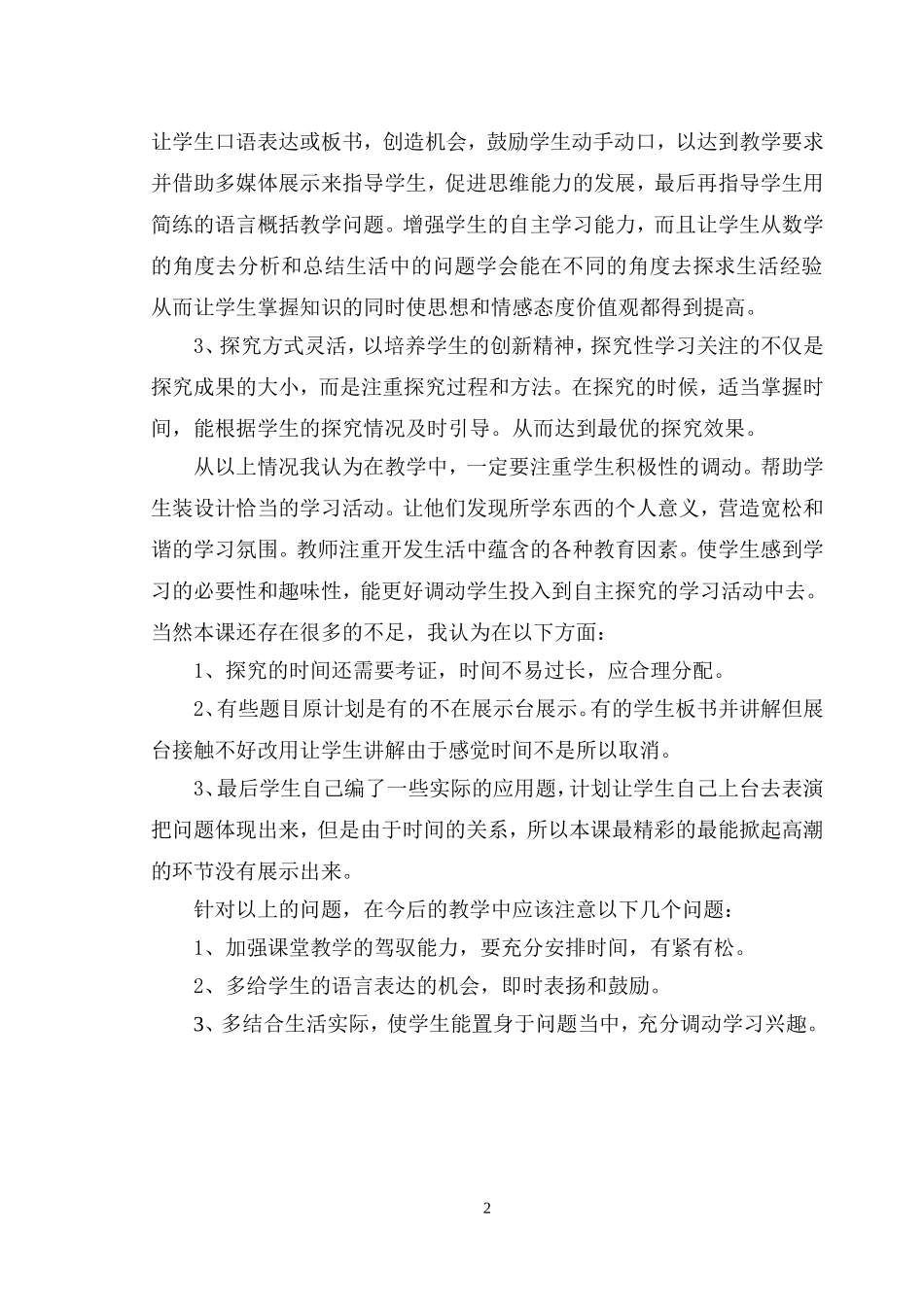 《一元一次方程的应用》教学反思_第2页