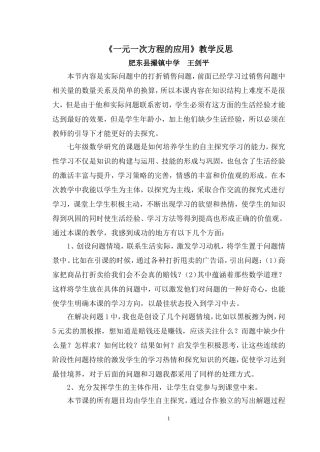 《一元一次方程的应用》教学反思