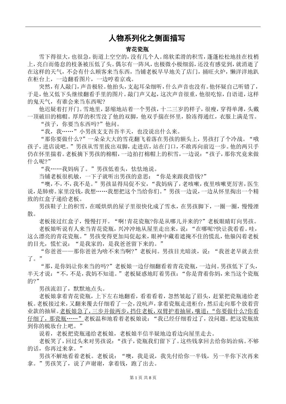 初中语文写作指导：人物系列化之侧面描写_第1页