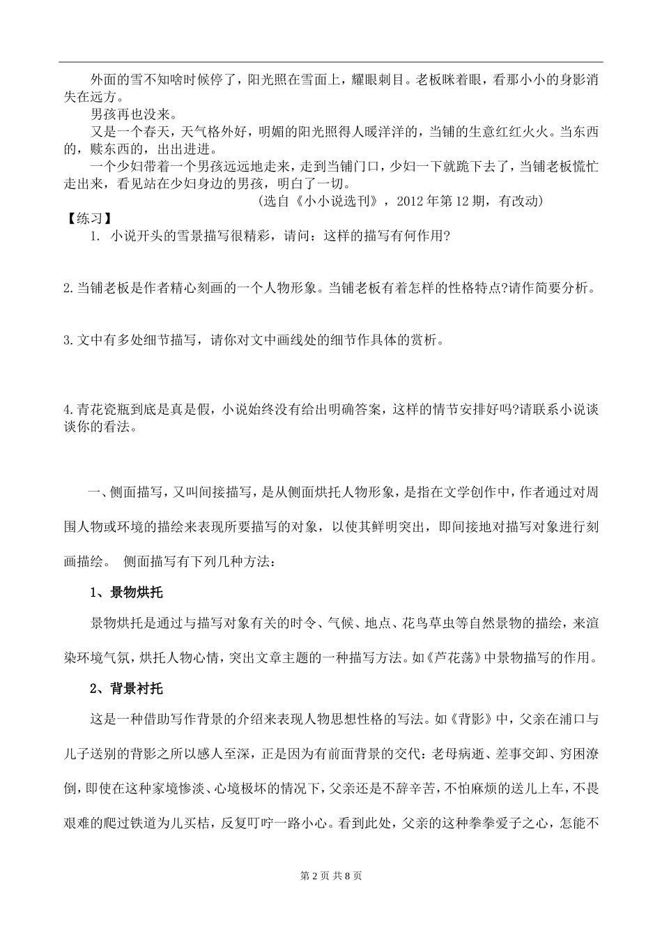 初中语文写作指导：人物系列化之侧面描写_第2页