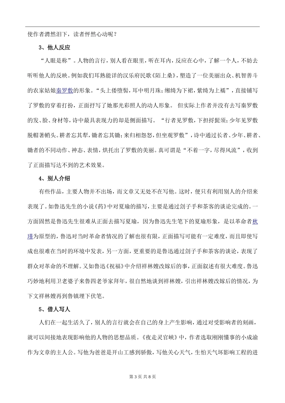 初中语文写作指导：人物系列化之侧面描写_第3页
