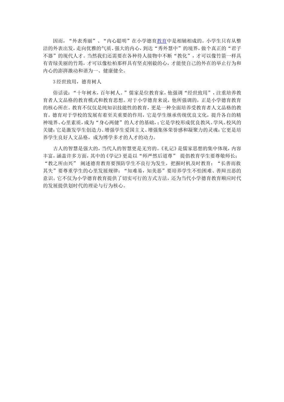 礼记对德育的积极影响_第2页